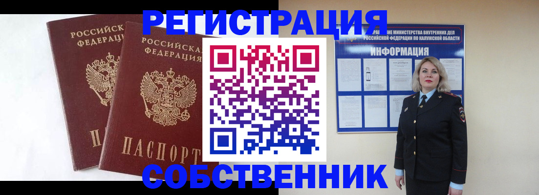 прописка от собственника в Новокуйбышевске