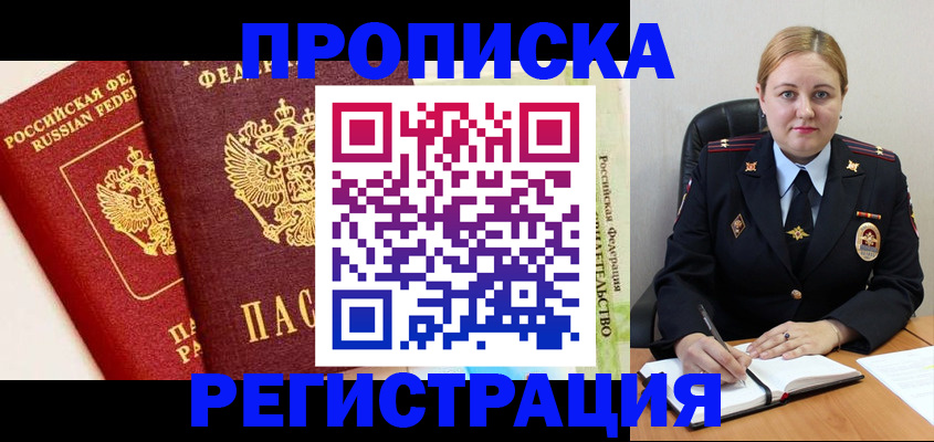 прописка в Новокуйбышевске